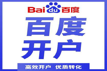 信息流推广开户攻略：如何实现广告投放效果与成本平衡